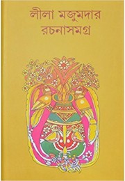 Lila Mazumdar Rachana Samagra (Vol : 5)